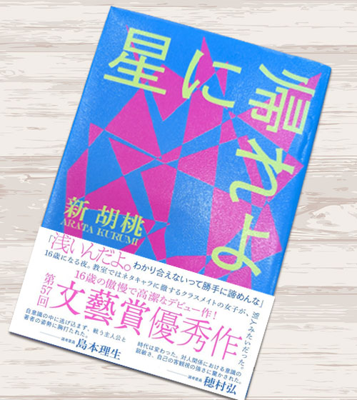 新胡桃さん