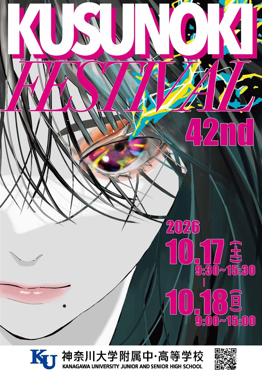 第42回くすのき祭パンフレット