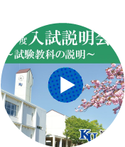 出題教科からの説明